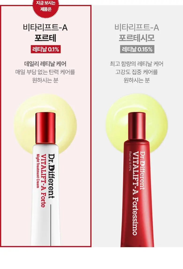 [매끈탱탱/레티날0.1%] 닥터디퍼런트 비타리프트-A 포르테 크림 20g 상세페이지 16